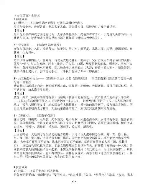 《古代汉语》全译文