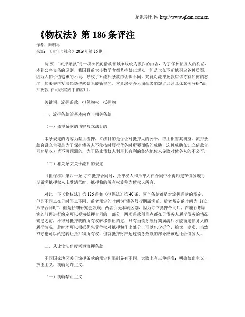 《物权法》第186条评注