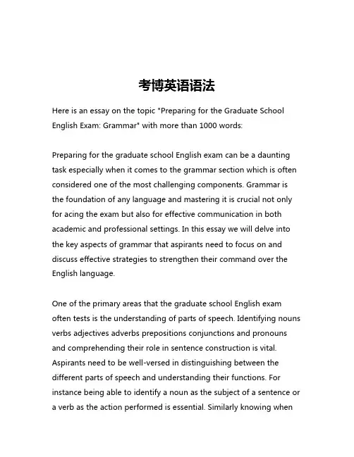 考博英语语法