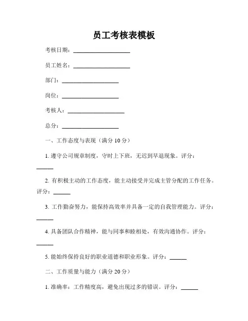员工考核表模板