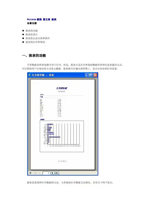 Access教程  第五章 报表
