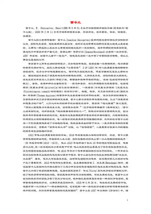 初中数学数学名师笛卡儿