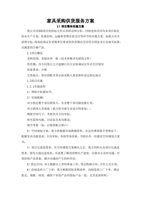 家具采购供货服务方案