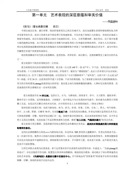 八年级下册作品欣赏课资料