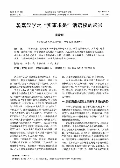 乾嘉汉学之“实事求是”话语权的起兴