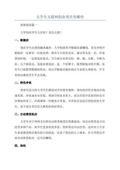 大学生互联网创业项目有哪些