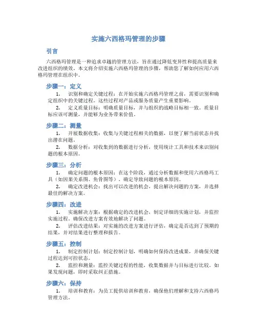 实施六西格玛管理的步骤