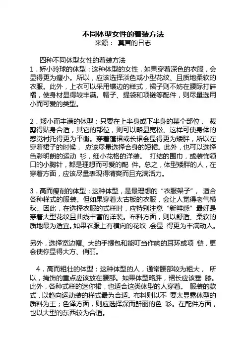 不同体型女性的着装方法