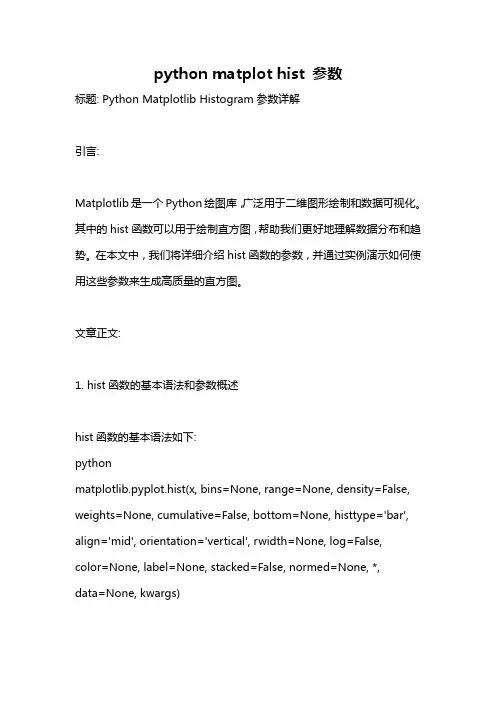 python matplot hist 参数