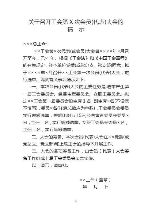 关于补选机关单位工会主席、委员的工作流程(请示、表格、报告等)
