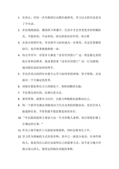 西点军校经典法则