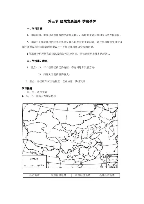 必修3：区域发展差异(湘教版)学案