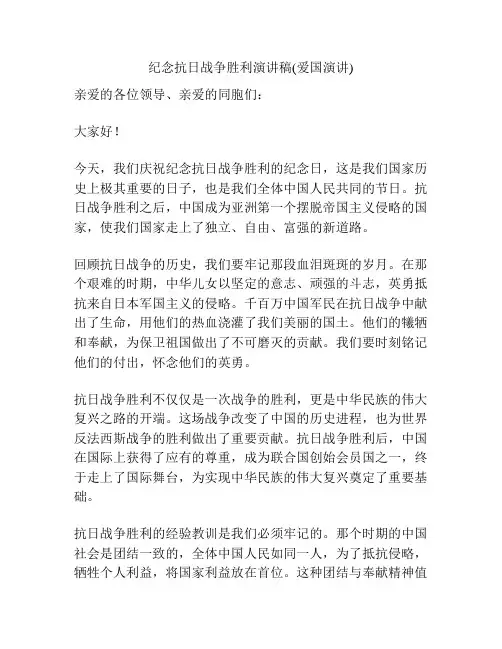 纪念抗日战争胜利演讲稿(爱国演讲)