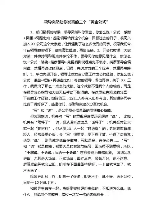 领导突然让你发言的三个“黄金公式”