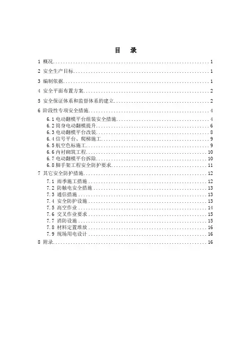 烟囱施工专项安全措施