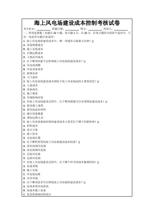 海上风电场建设成本控制考核试卷