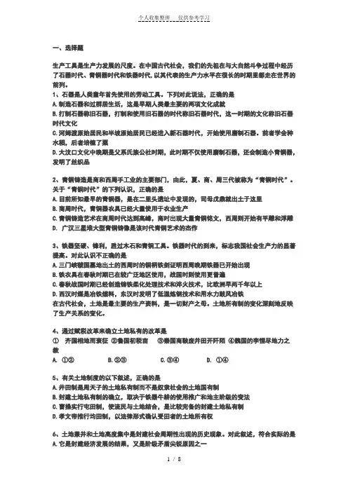 生产工具是生产力发展的尺度在中国古代社会