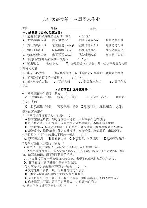 八年级语文周末作业