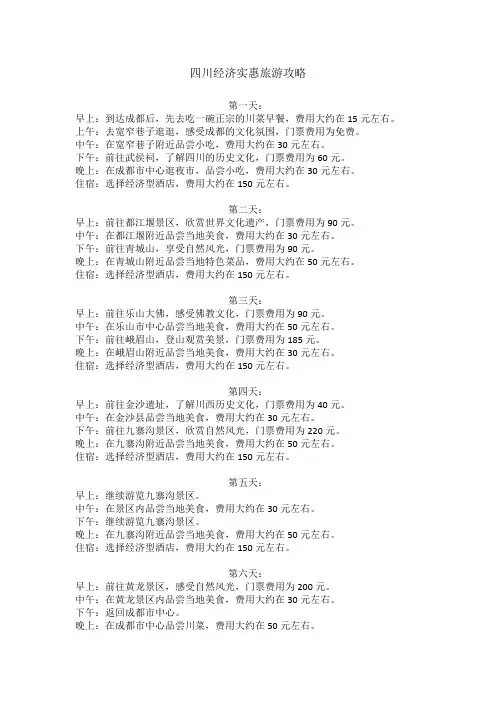 四川经济实惠旅游攻略