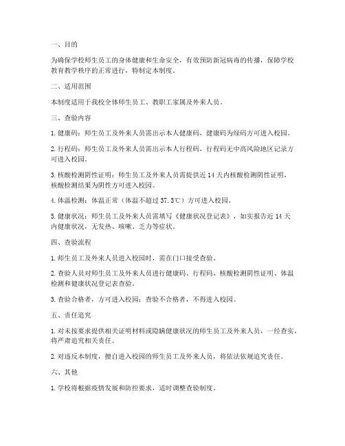 学校复课复工查验制度