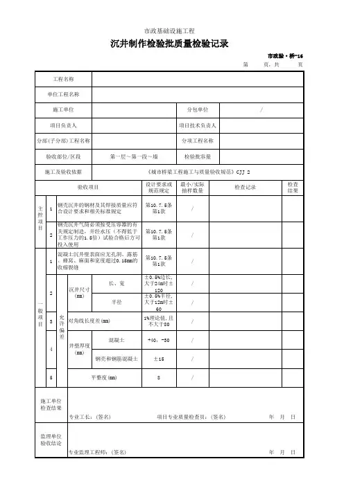 沉井制作检验批质量检验记录