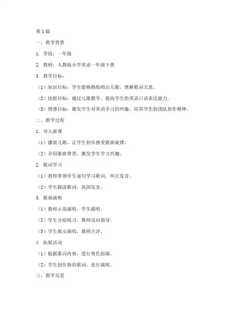 英语儿歌教案反思模板(3篇)