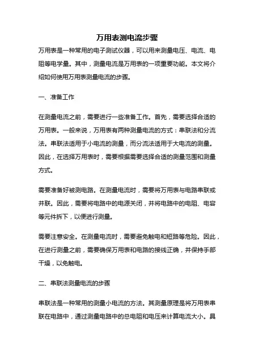 万用表测电流步骤