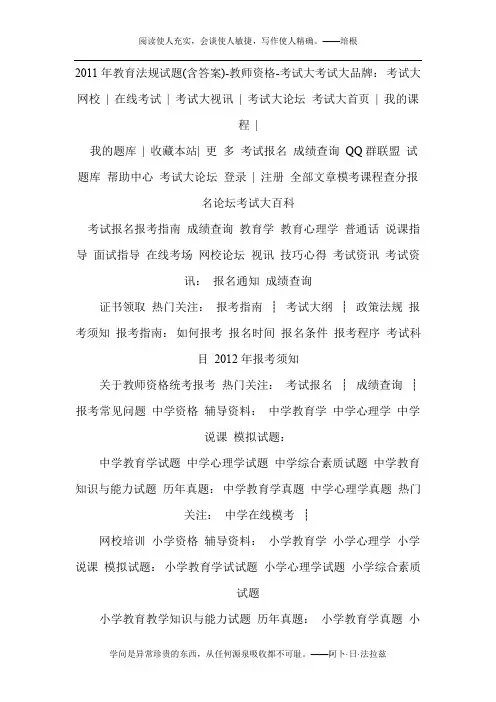 2011年教育法律法规试题及答案