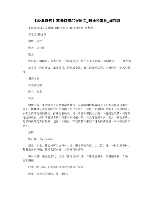 【经典诗句】苏幕遮燎沉香原文_翻译和赏析_周邦彦