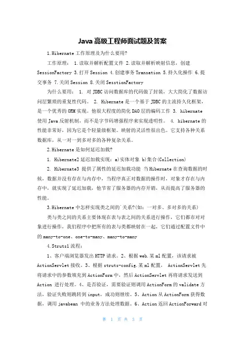Java高级工程师面试题及答案