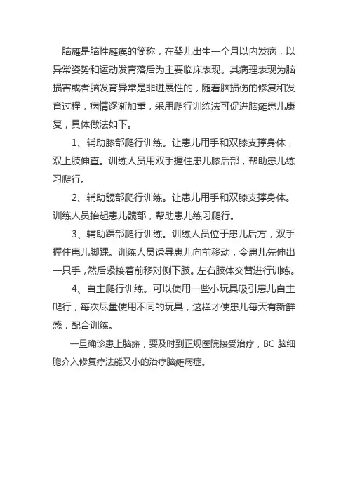 脑瘫患儿康复训练