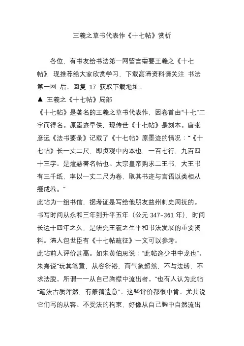 王羲之草书代表作《十七帖》赏析