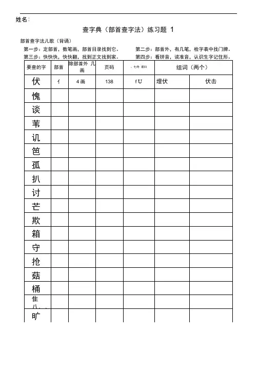 部编版二上查字典(部首查字法)练习题