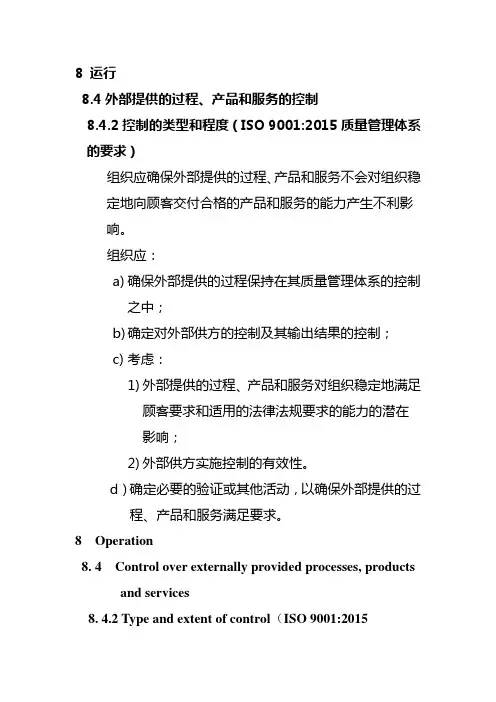 8.4.2控制的类型和程度-IATF16949条款解读