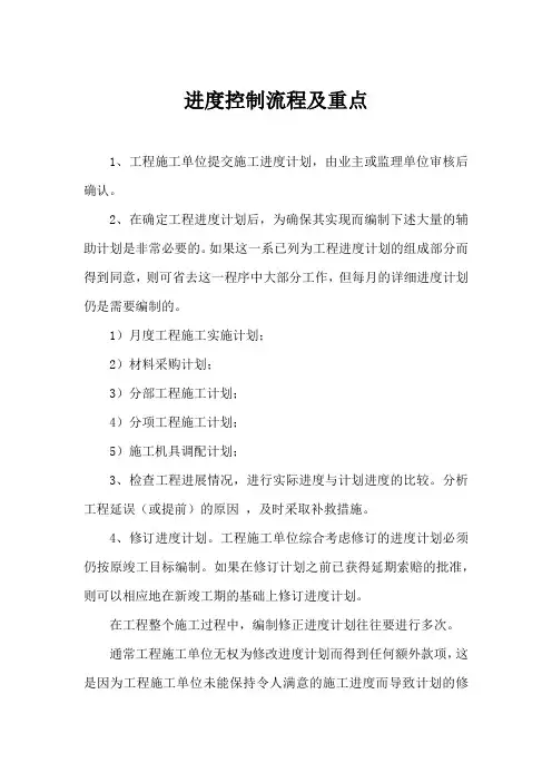 进度控制流程及重点