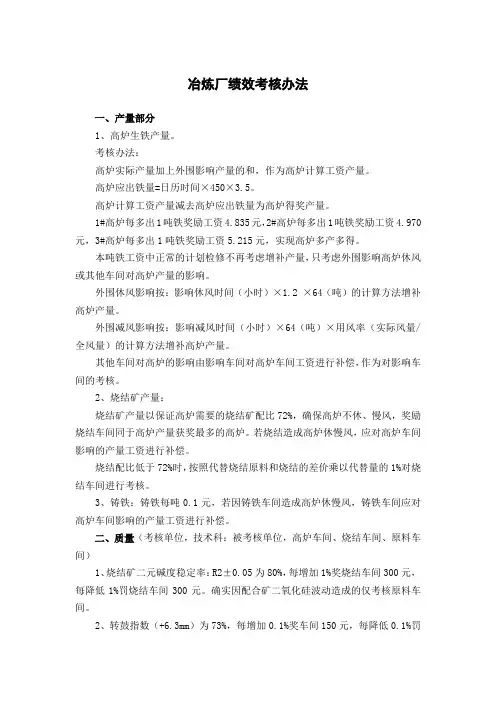 冶炼厂绩效考核办法