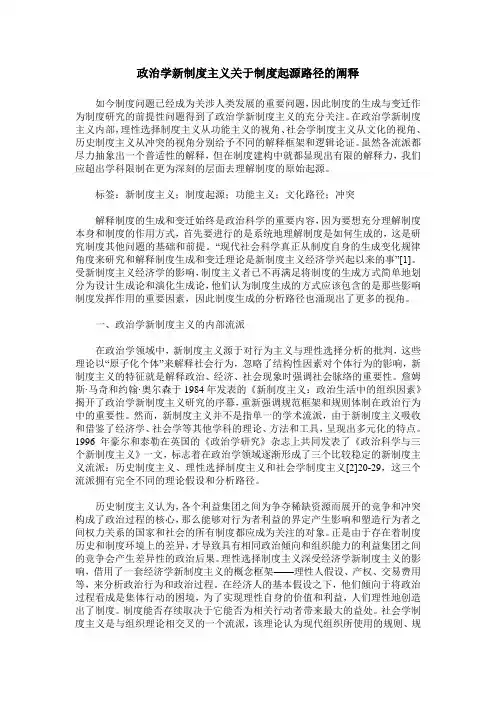 政治学新制度主义关于制度起源路径的阐释