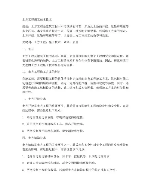 土方工程施工论文