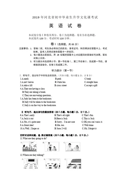2019年河北省中考英语真题及答案(word版)