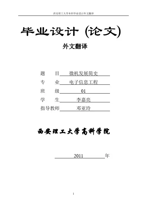微机发展简史中英文翻译