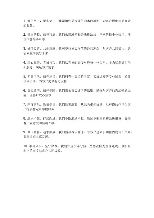 企业诚信服务的文案