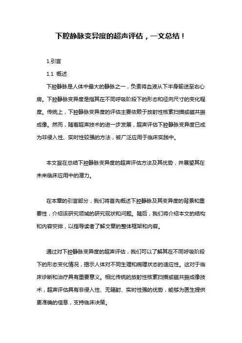 下腔静脉变异度的超声评估,一文总结!