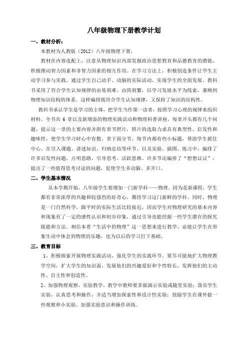 教学计划、工作总结人教版八年级下册物理  教学计划、工作总结人教版八年级物理下册教学计划