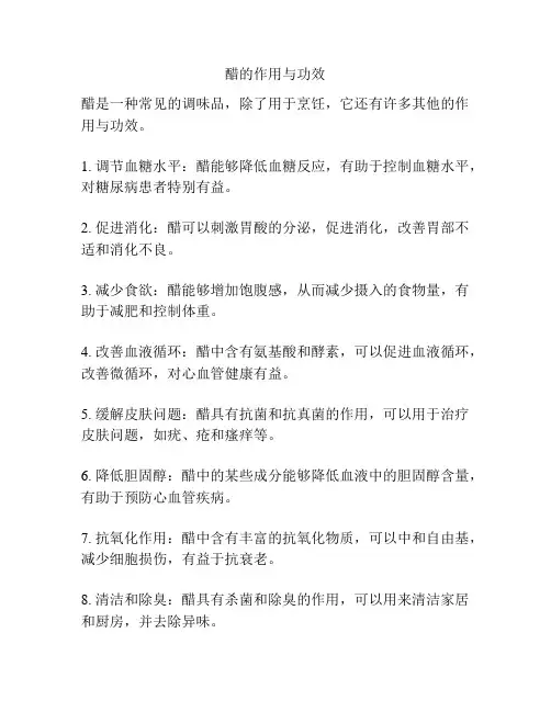 醋的作用与功效