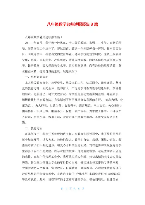 八年级数学老师述职报告3篇