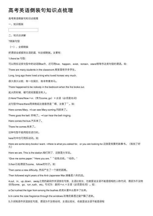 高考英语倒装句知识点梳理