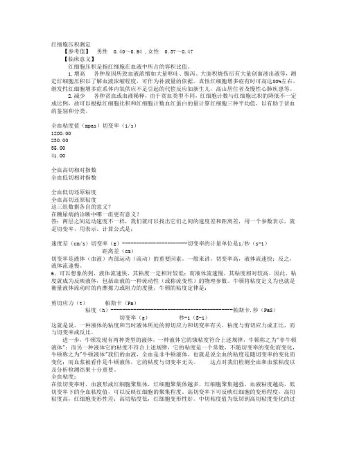 全血粘度值