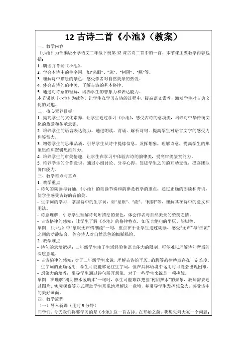 12古诗二首《小池》(教案)