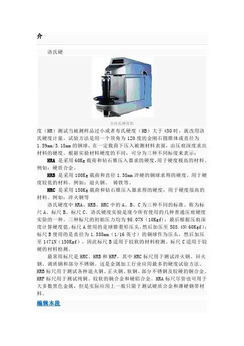 洛氏硬度的测量范围