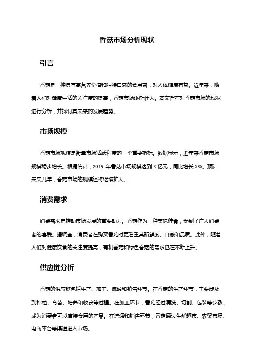 2024年香菇市场分析现状